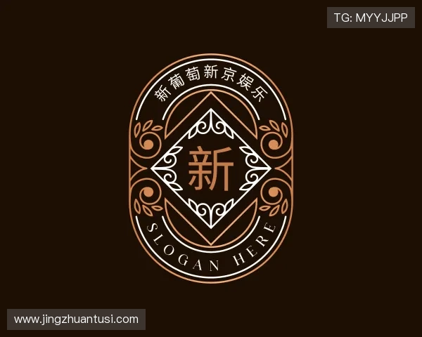 解读新葡萄新京娱乐